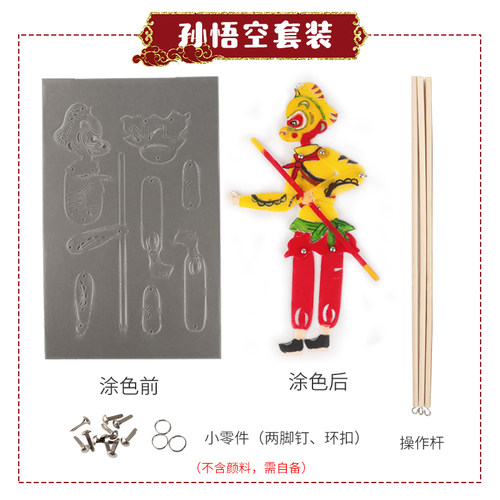 西游记材料包讲故事皮影戏台传统文化中大班玩教具幼儿园光影游戏 - 图1
