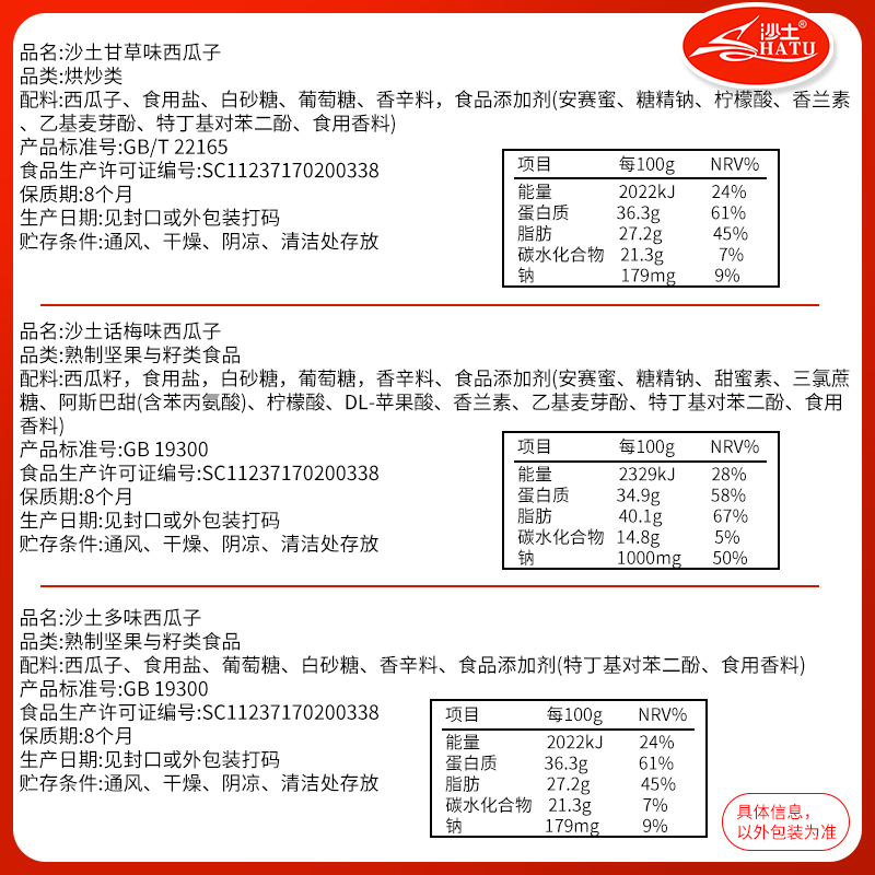 沙土瓜子西瓜子2斤五香甘草话梅瓜子袋装小包装零食炒货年货批发