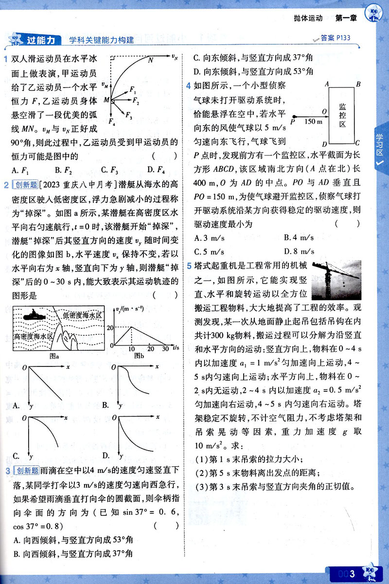 2024版一遍过高中物理 粤教版YJ 高中必修第二册 高中物理粤教版学习练习题 高一下册同步教材辅导练习册 南京师范大学出版社 - 图3