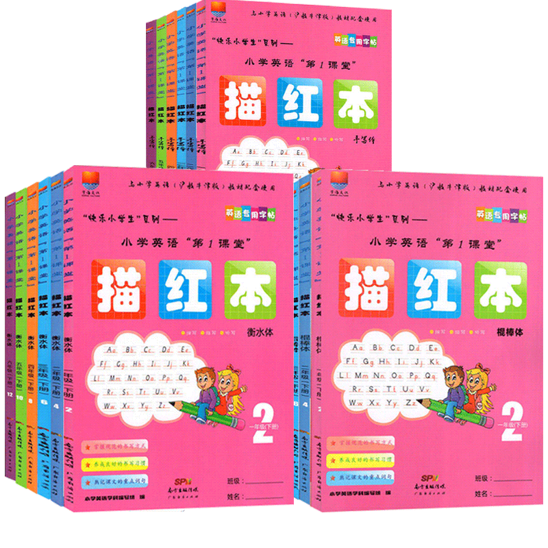 2024新版深圳市小学英语书写本 描红本一二三四五六年级上下册棍棒体衡水体沪教牛津版配套听读本同步教材临摹黄冈小状元英语字帖