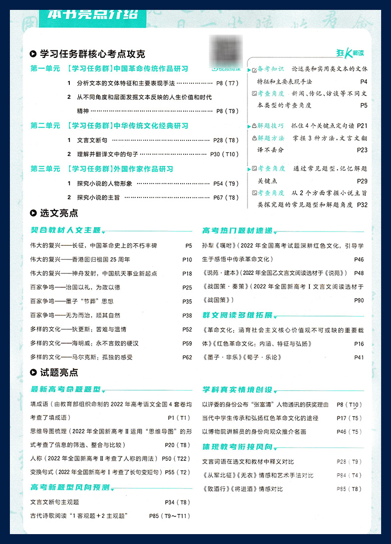 【新教材】2024高中必刷题语文必修上册人教版RJ高一语文上册必刷题必修1高1语文同步辅导练习必刷题高中高一上册语文辅导资料-图2