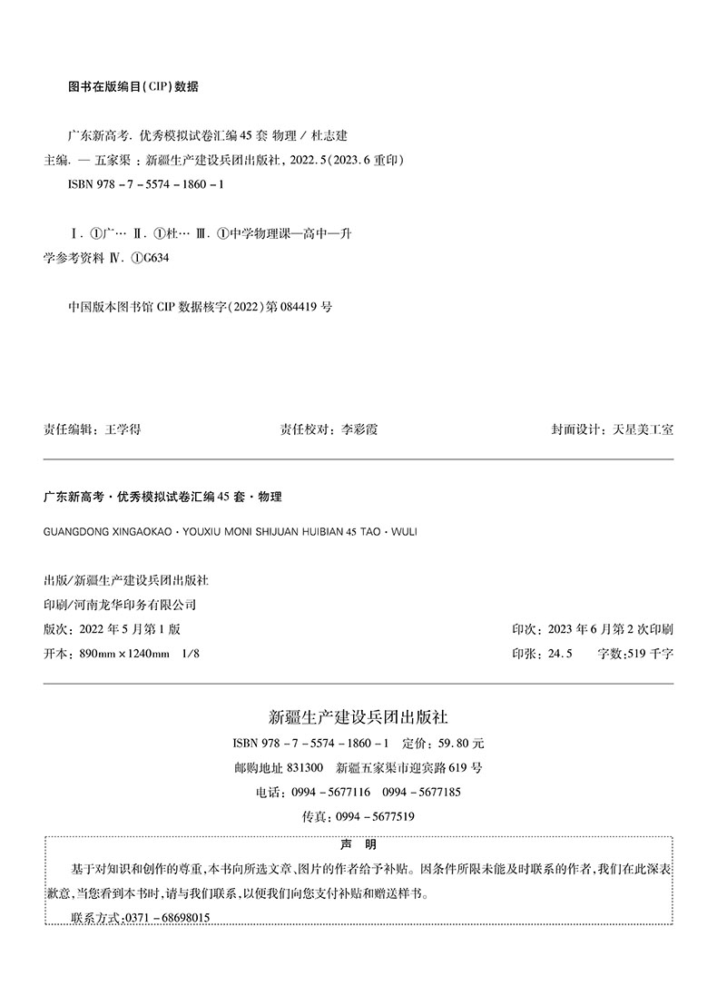 广东专用天星教育金考卷特快专递2024高考冲刺优秀模拟试卷汇编45套 物理 高考真题卷统考卷模拟卷原创卷借鉴卷 高中总复习资料 - 图1