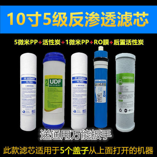 家用净水器10寸通用五级滤芯 全套反渗透膜 纯水机过滤芯 5级套装 - 图1