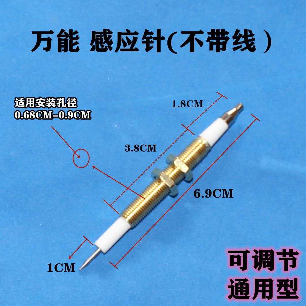 。通用万能不/带线脉冲点火针液化气灶打火感应针 煤气嵌入式气灶 - 图1