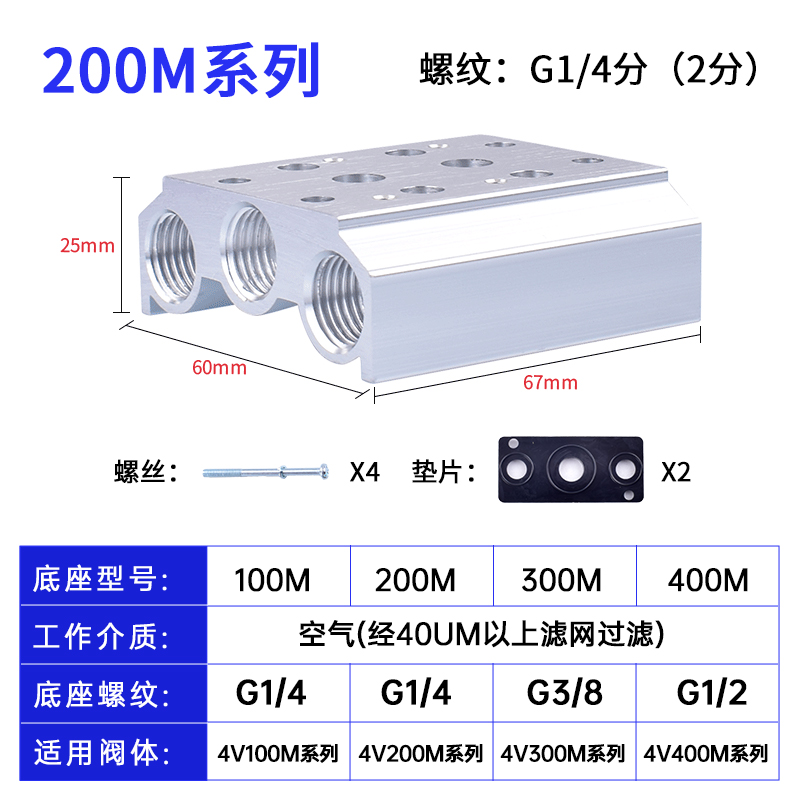 气动汇流板阀板200M/100m/300/400-2F3F5F4V210电磁阀底座链接座 - 图0