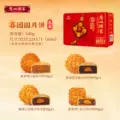 广州酒家喜团圆月饼礼盒广式铁盒蛋黄纯白莲蓉果仁中秋节送礼礼品 图片 2