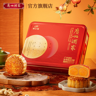 广州酒家好事成双广式中秋月饼