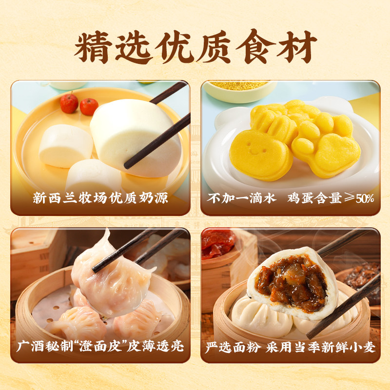广州酒家广式早茶点心早餐半成品核桃包叉烧包小米糕干蒸虾饺汤圆
