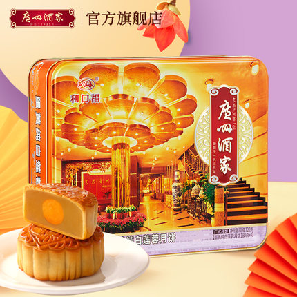广州酒家蛋黄纯白莲蓉月饼礼盒广式铁盒中秋节日送礼品礼物团购