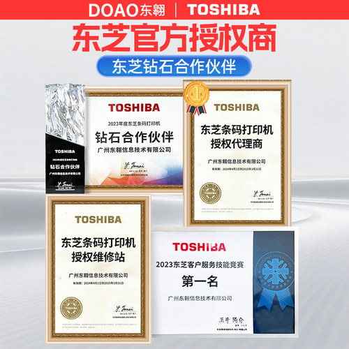 东芝条码打印机TOSHIBA TEC B-EX6T1-TS12/B-EX6T3宽幅工业条码机300dpi网口东芝标签打印机 - 图2