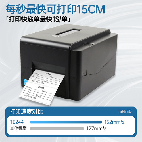 TSC TE244/TE344条码不干胶标签打印机选配蓝牙打印机服装吊牌洗水唛固定资产超市价格碳带标签纸打印机 - 图0