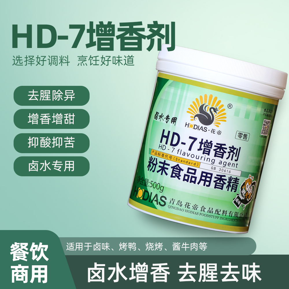 花帝大厨四宝hd-7增香剂乙基麦芽酚卤水专用HD-7增香剂 - 图1