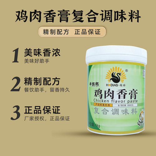 青岛大厨四宝鸡肉香膏包子饺子汤底卤肉制品调味增香花帝 - 图0