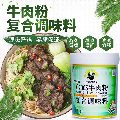 牛肉粉增香商用花帝大厨四宝G7005复合调味料淮南牛肉汤 - 图0