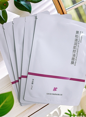 【拍1发2盒面膜】黄柏液润肌控油面膜