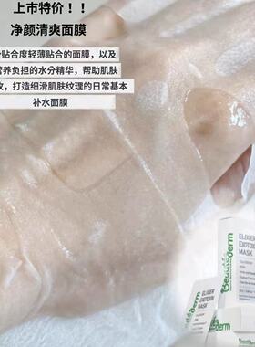 韩国宝德顿水光补水敏肌面膜10片