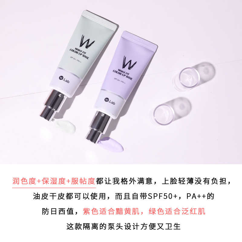 wlab隔离霜妆前乳防晒遮瑕三合一平价好用妆前打底w.lab保湿学生 - 图2