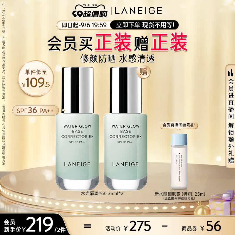 兰芝水光修颜遮瑕保湿防晒女隔离霜 兰芝隔离/妆前