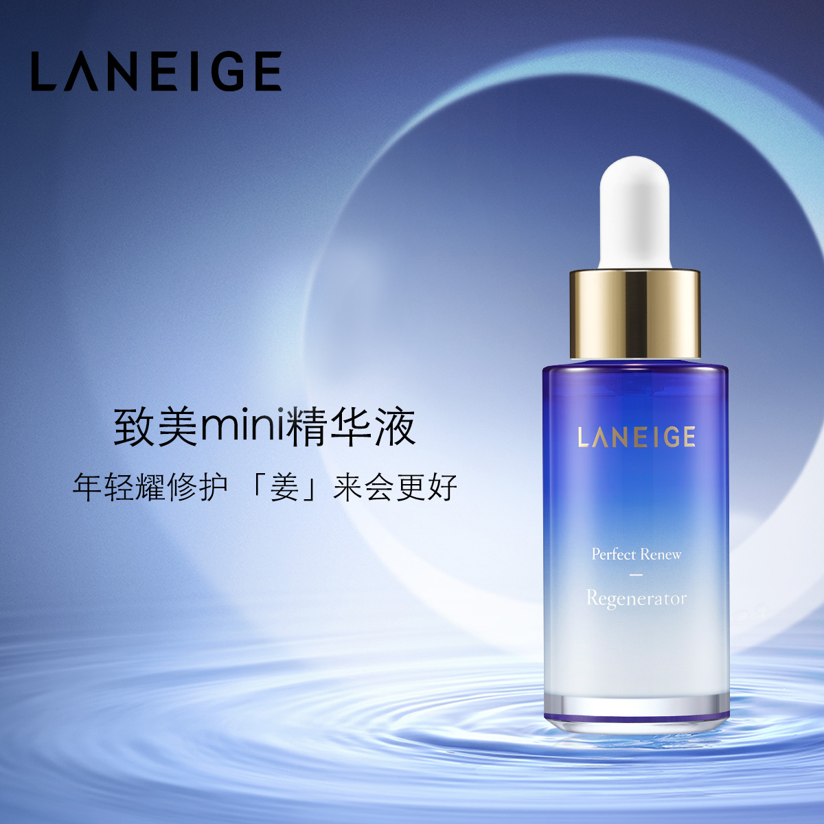 laneige 緊致肌膚 蘭芝致美緊顏修護精華液補水保濕 laneige 緊致肌膚 蘭芝致美緊顏修護精華液補水保濕
