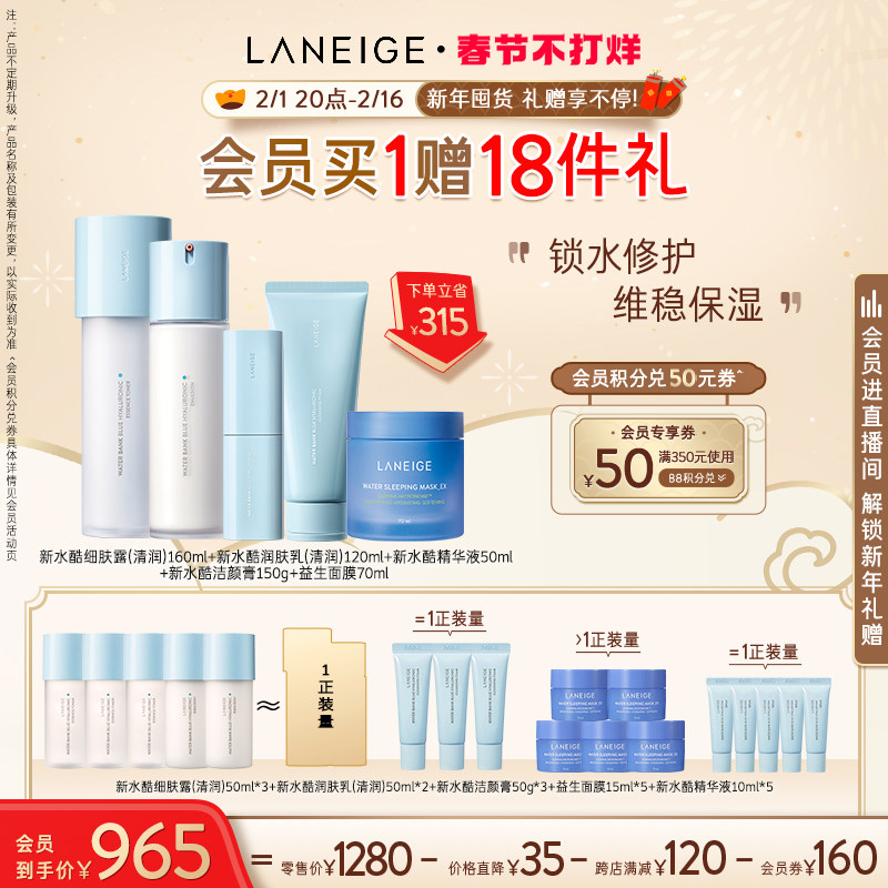 兰芝水乳精华洁面全明星套装快速 兰芝面部护理套装