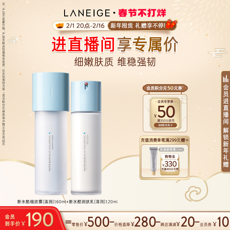  兰芝面部护理套装