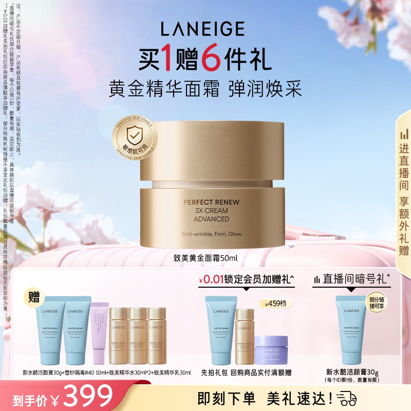 【双11抢先购】兰芝致美黄金精华面霜视黄醇淡纹紧致弹润焕采保湿