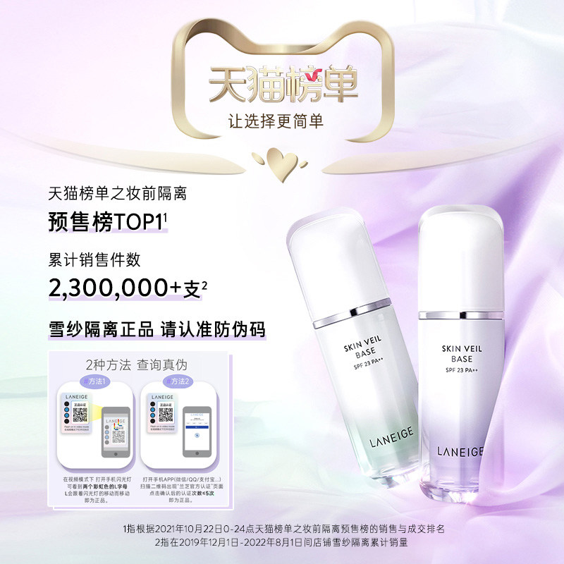 【自播专享】兰芝雪纱三支打底隔离霜 兰芝面部护理套装