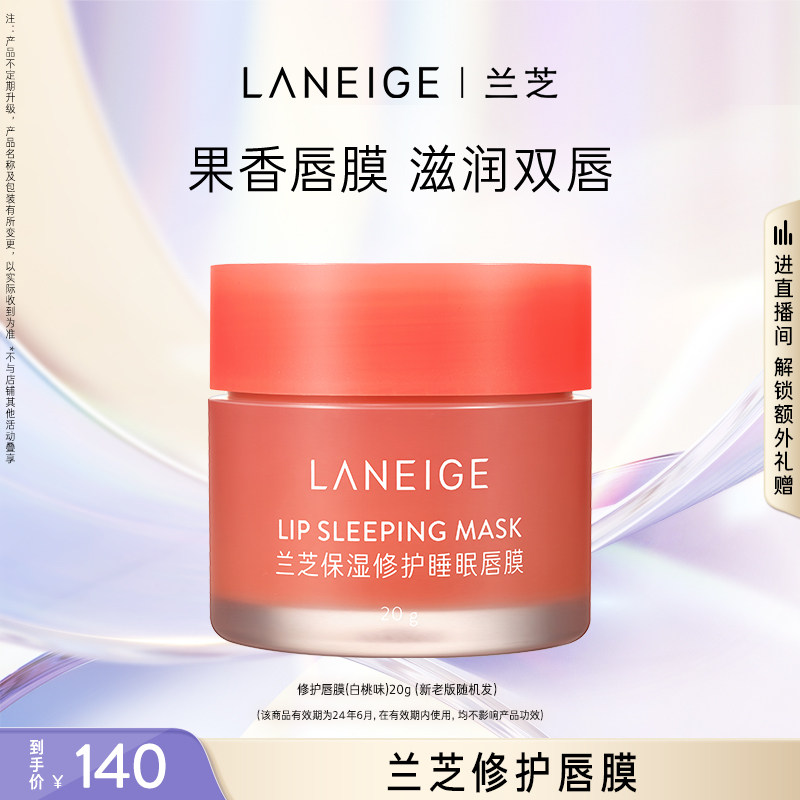  兰芝面部护理套装