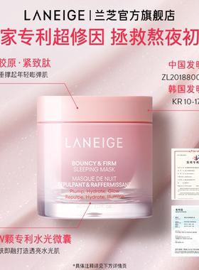 【新品】兰芝嘭弹紧致嘟嘟粉面膜保湿抗皱丰盈弹润水光焕亮肌肤