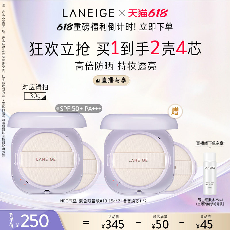 【自播专享】兰芝neo无瑕不脱妆气垫 兰芝彩妆套装