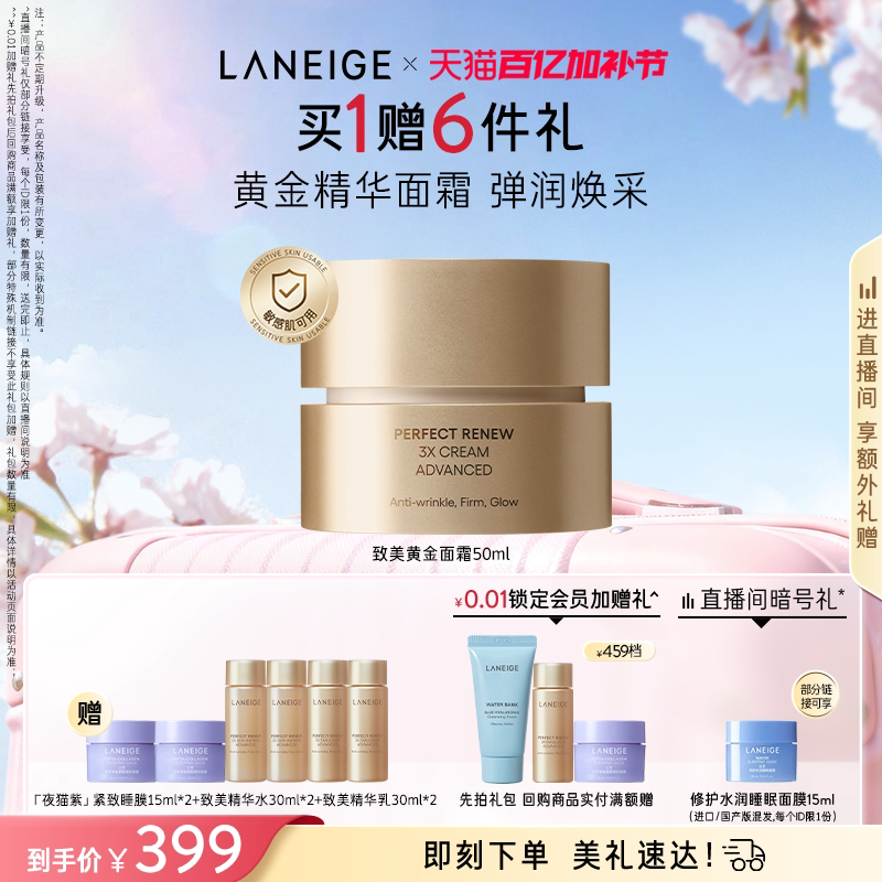 【官方正品】兰芝致美黄金精华面霜视黄醇淡纹紧致弹润焕采保湿女