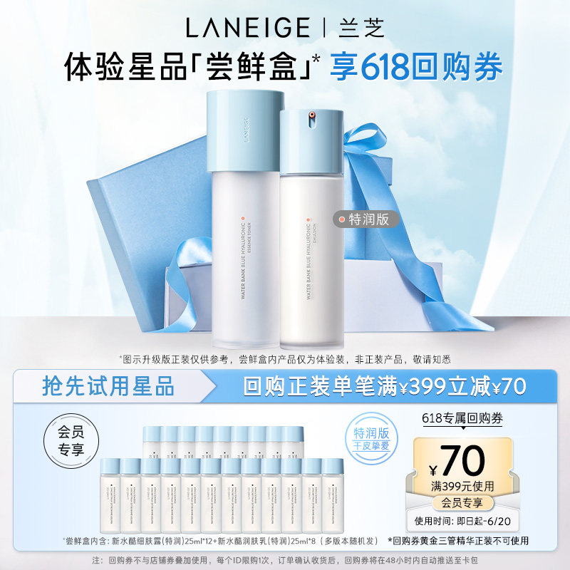  兰芝面部护理套装