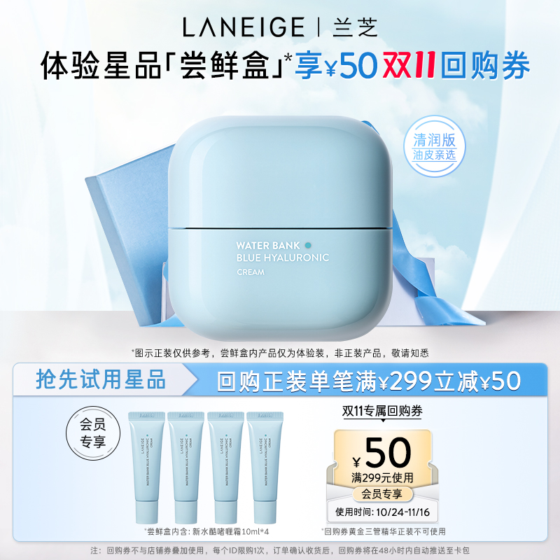 LANEIGE 兰芝 新水酷透明质酸嘭润修护啫喱霜（清润） 10ml*4支 天猫优惠券折后￥29.9包邮（￥44.9-15）