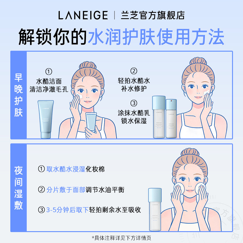 【自播专享】兰芝水酷水乳水衡护肤套装小蓝盾修护维稳保湿透润