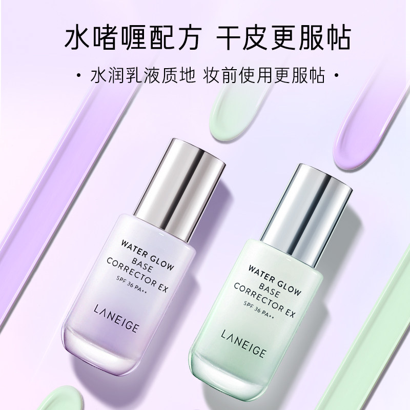 兰芝水光修颜遮瑕保湿防晒女隔离霜 兰芝隔离/妆前