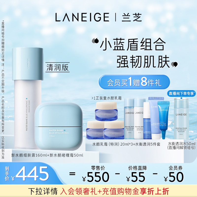 【99现货直达】兰芝水酷细肤露面霜 兰芝面部护理套装