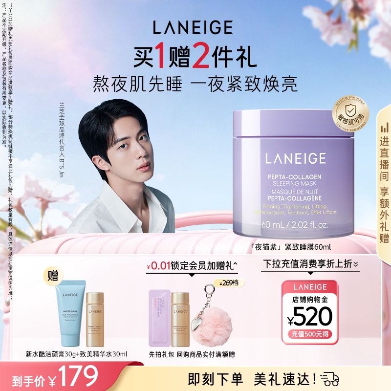 【618狂欢节】兰芝胶原多肽夜猫紫紧致抗皱睡眠面膜保湿修护舒缓