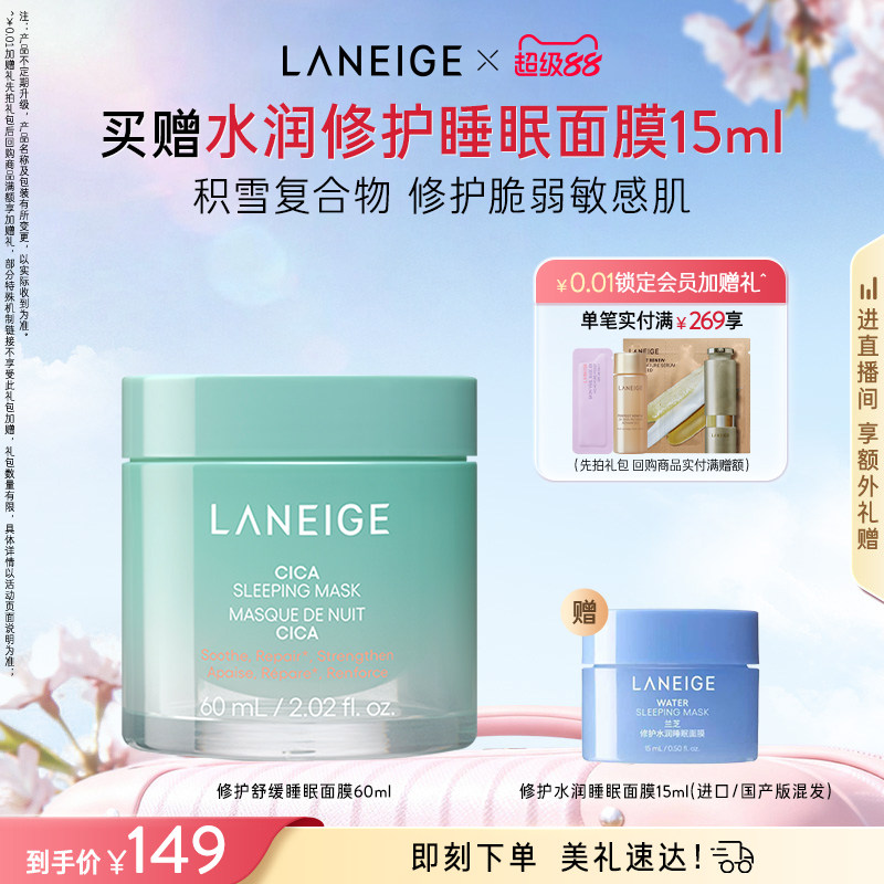 兰芝舒缓睡眠面膜60ml夜间舒缓修护涂抹免洗cica滋润保湿滋润官方