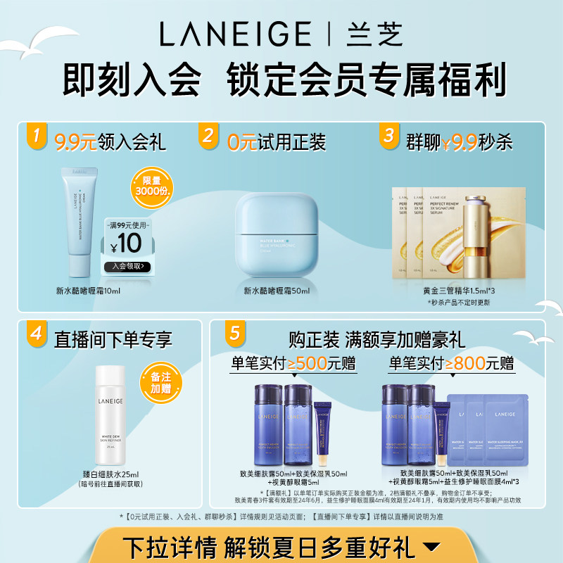 【自播专享】兰芝保湿修护睡眠唇膜 兰芝面部护理套装