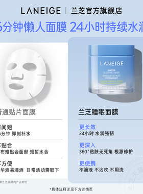 【预售享加赠】兰芝水润睡眠面膜70ml滋润保湿修护舒缓涂抹