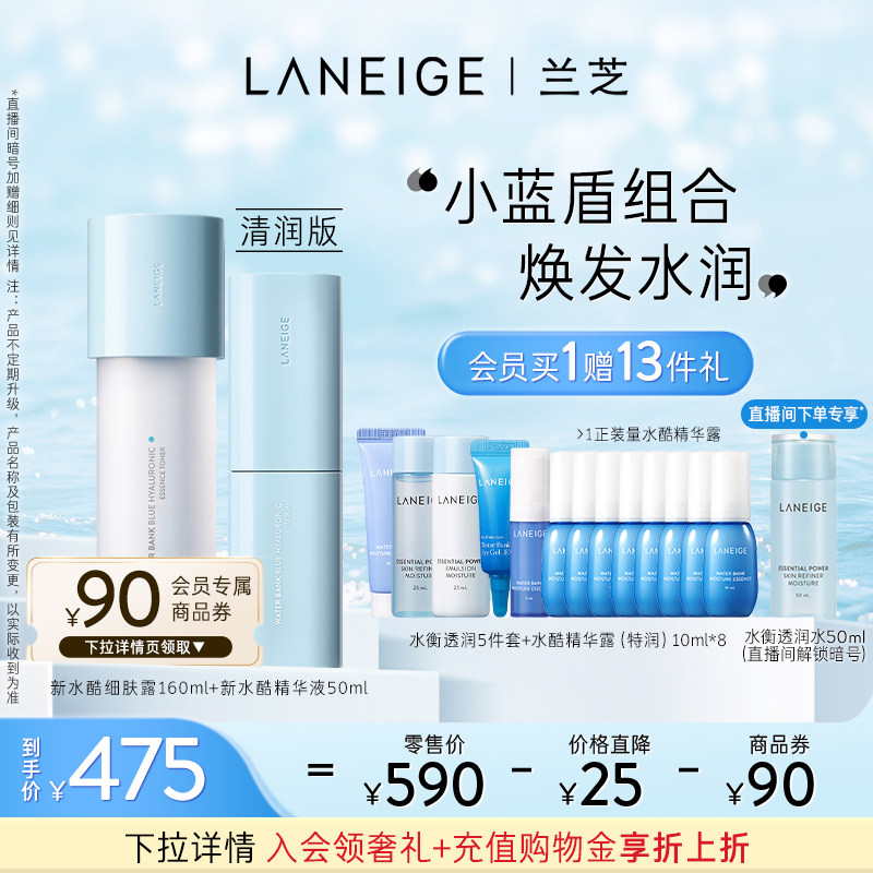 【倒计时1天】兰芝新水酷细肤露补水 兰芝面部护理套装