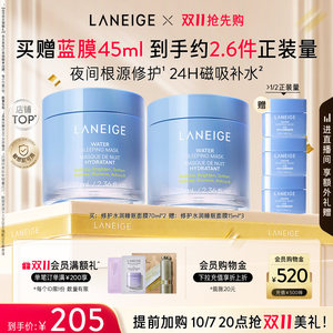 兰芝水润睡眠面膜70ml滋润保湿修护紧致舒缓细腻涂抹免洗官方正品