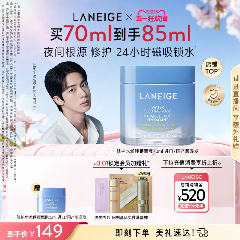【自播专享立即抢购】兰芝益生睡眠面膜70ml滋润补水保湿修护维稳
