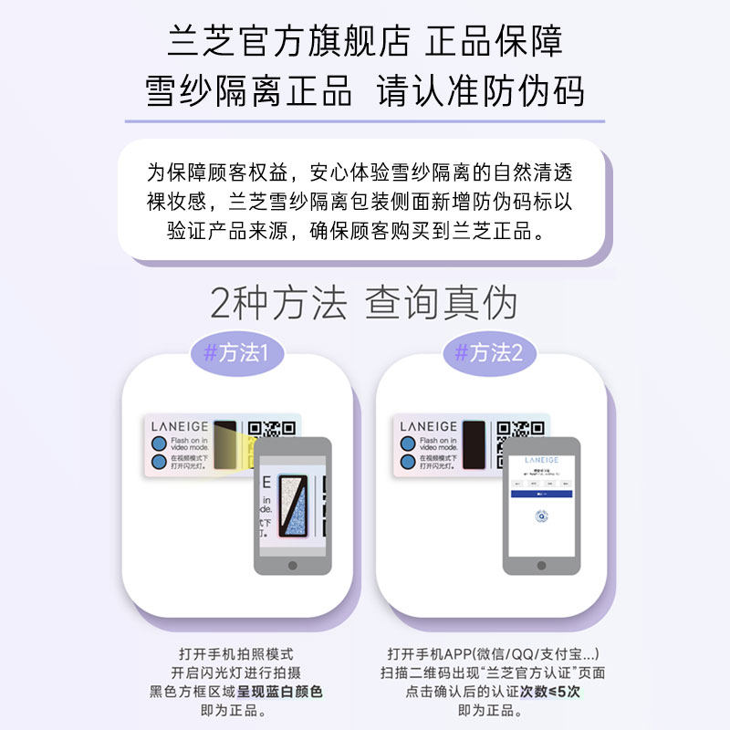 【自播专享】兰芝雪纱三支打底隔离霜 兰芝面部护理套装