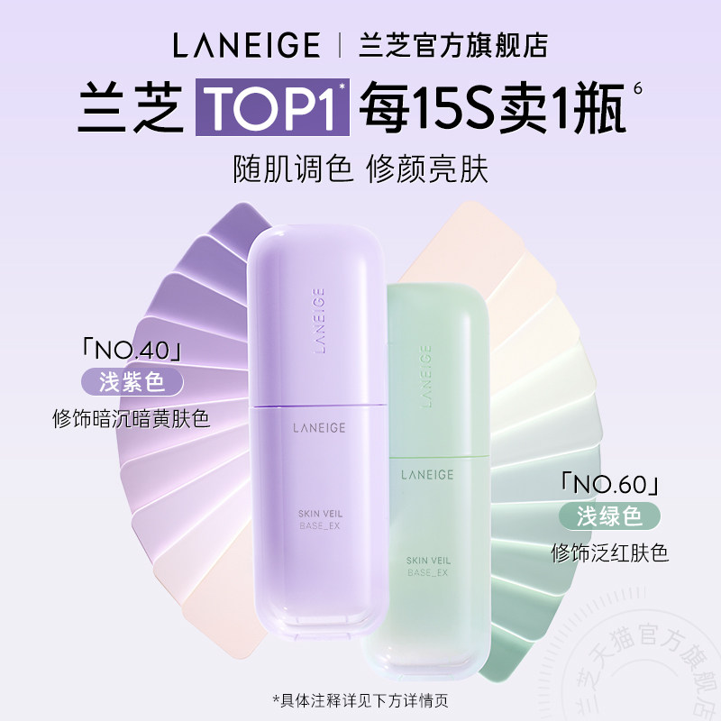 【新品上市】兰芝雪纱隔离妆前乳打底矫色修颜遮瑕防晒清透提亮