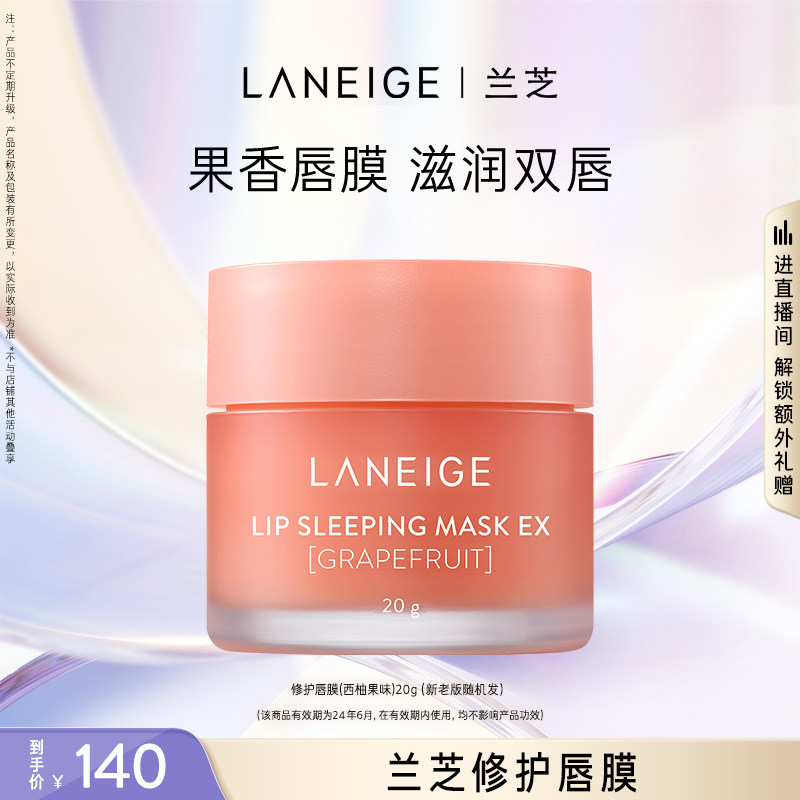  兰芝面部护理套装