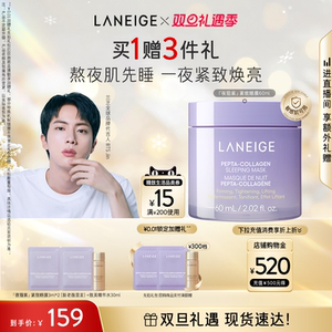 【圣诞礼物】兰芝夜猫紫睡眠面膜保湿修护紧致抗皱免洗涂抹式面霜