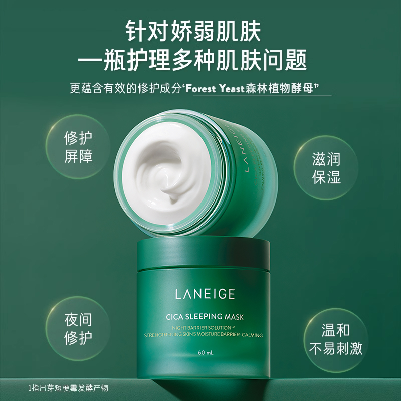 兰芝舒缓睡眠面膜60ml夜间舒缓修护涂抹免洗cica滋润保湿滋润官方