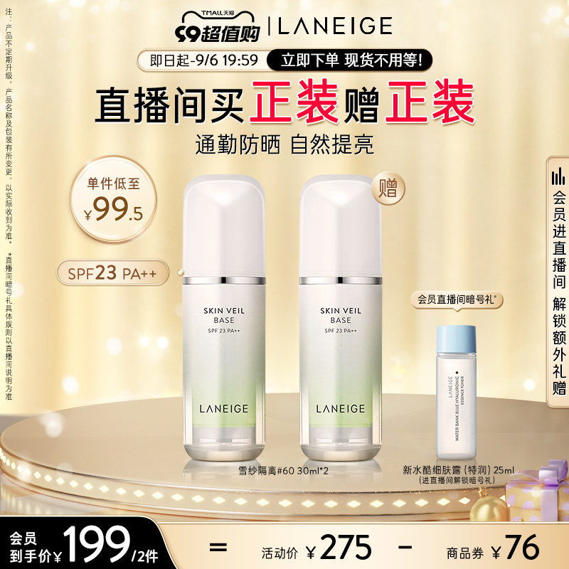 【自播专享】兰芝雪纱隔离打底妆前乳 兰芝隔离/妆前