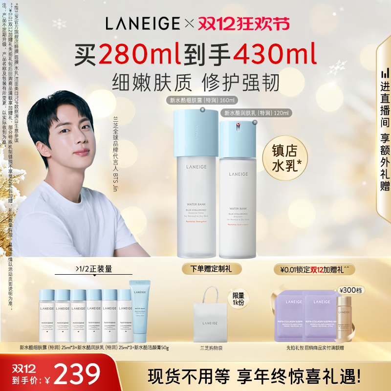 【618抢先购】兰芝水酷水乳水衡护肤套装小蓝盾修护维稳保湿透润